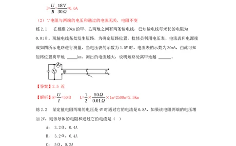 17.2欧姆定律（解析版）_初中全科电子版试卷练习试题_物理_9年级上下册物理试题_人教版物理九年级全一册课时练习（45份）_课时练习