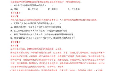 4.6.2神经系统的组成（解析版）_初中全科电子版试卷练习试题_生物_生物人教版7下练习_人教生物7年级下课时练习40份_第2套七年级生物下册课时练习（人教版）20份