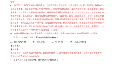 4.6.2神经系统的组成（解析版）_初中全科电子版试卷练习试题_生物_生物人教版7下练习_人教生物7年级下课时练习40份_第2套七年级生物下册课时练习（人教版）20份