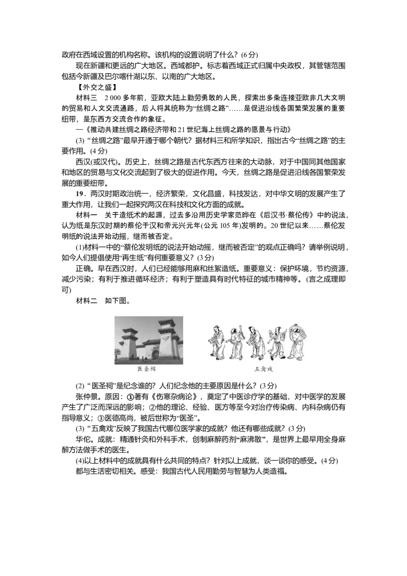 七年级历史人教版历史上册-第3单元综合测试题（含答案）_初中全科电子版试卷练习试题_历史_历史人教版7上试卷_部编人教版历史7年级上单元测试31份_单元测试（第三套）