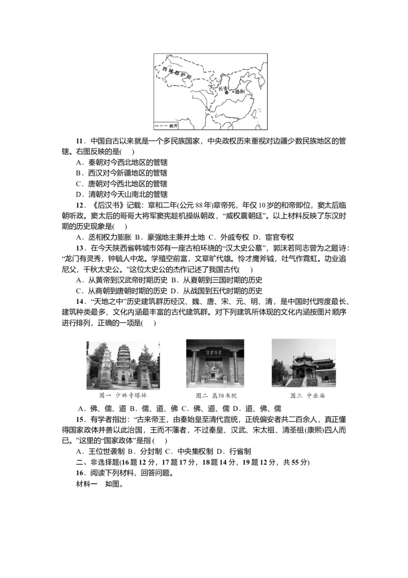 七年级历史人教版历史上册-第3单元综合测试题（含答案）_初中全科电子版试卷练习试题_历史_历史人教版7上试卷_部编人教版历史7年级上单元测试31份_单元测试（第三套）