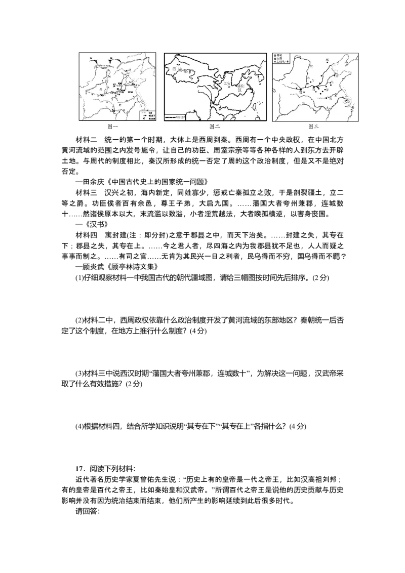 七年级历史人教版历史上册-第3单元综合测试题（含答案）_初中全科电子版试卷练习试题_历史_历史人教版7上试卷_部编人教版历史7年级上单元测试31份_单元测试（第三套）