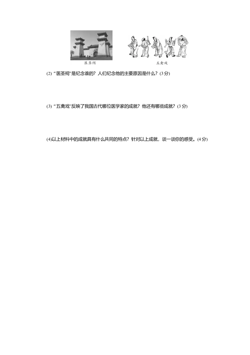 七年级历史人教版历史上册-第3单元综合测试题（含答案）_初中全科电子版试卷练习试题_历史_历史人教版7上试卷_部编人教版历史7年级上单元测试31份_单元测试（第三套）