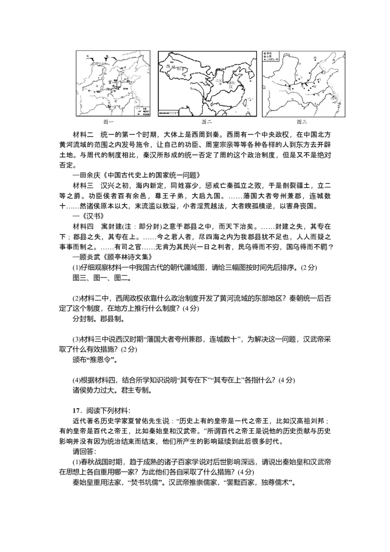 七年级历史人教版历史上册-第3单元综合测试题（含答案）_初中全科电子版试卷练习试题_历史_历史人教版7上试卷_部编人教版历史7年级上单元测试31份_单元测试（第三套）