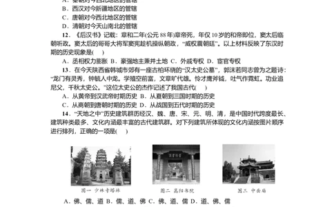 七年级历史人教版历史上册-第3单元综合测试题（含答案）_初中全科电子版试卷练习试题_历史_历史人教版7上试卷_部编人教版历史7年级上单元测试31份_单元测试（第三套）