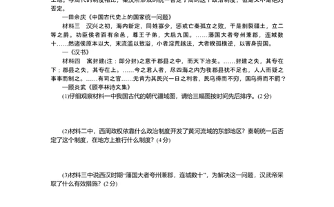 七年级历史人教版历史上册-第3单元综合测试题（含答案）_初中全科电子版试卷练习试题_历史_历史人教版7上试卷_部编人教版历史7年级上单元测试31份_单元测试（第三套）