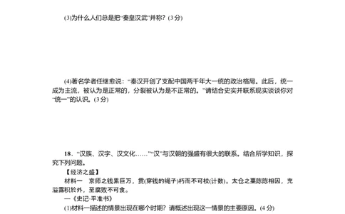 七年级历史人教版历史上册-第3单元综合测试题（含答案）_初中全科电子版试卷练习试题_历史_历史人教版7上试卷_部编人教版历史7年级上单元测试31份_单元测试（第三套）