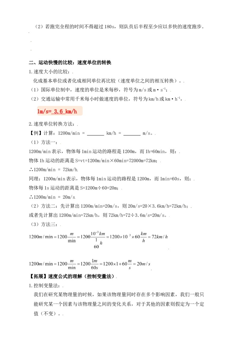 1.3运动的快慢（知识点+例题）（原卷版）_初中全科电子版试卷练习试题_物理_8年级上册物理试题_人教版物理八年级上课时练习（104份）_课时练习第1套53