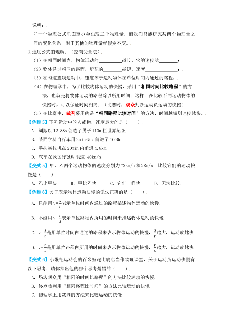1.3运动的快慢（知识点+例题）（原卷版）_初中全科电子版试卷练习试题_物理_8年级上册物理试题_人教版物理八年级上课时练习（104份）_课时练习第1套53