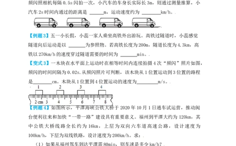 1.3运动的快慢（知识点+例题）（原卷版）_初中全科电子版试卷练习试题_物理_8年级上册物理试题_人教版物理八年级上课时练习（104份）_课时练习第1套53
