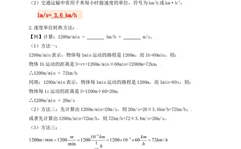 1.3运动的快慢（知识点+例题）（原卷版）_初中全科电子版试卷练习试题_物理_8年级上册物理试题_人教版物理八年级上课时练习（104份）_课时练习第1套53