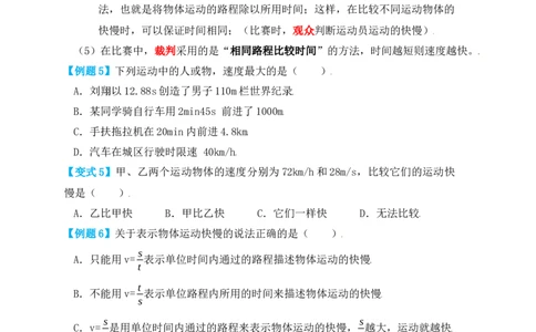 1.3运动的快慢（知识点+例题）（原卷版）_初中全科电子版试卷练习试题_物理_8年级上册物理试题_人教版物理八年级上课时练习（104份）_课时练习第1套53