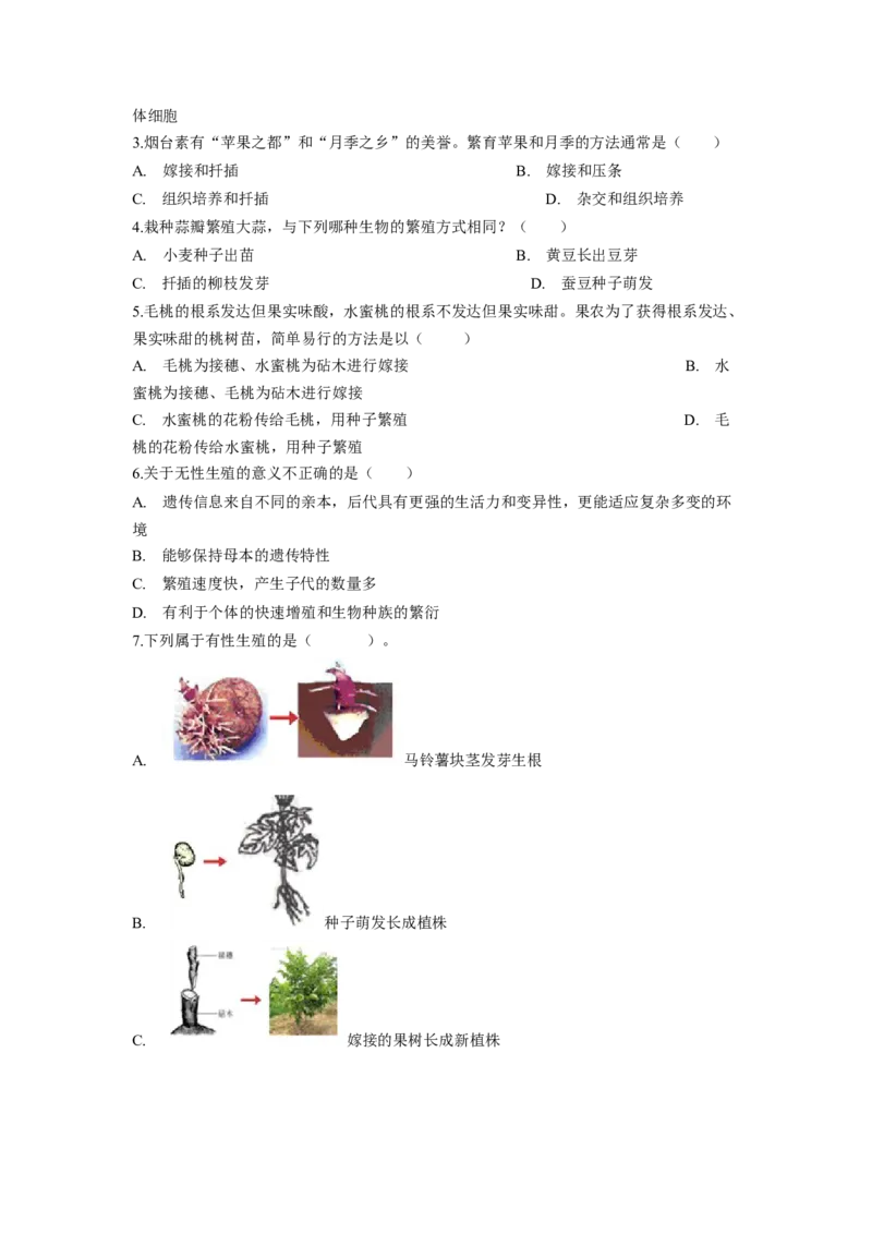 专题01植物的生殖（原卷版）-2021-2022学年八年级上学期期末复习之重难点突破（人教版）_初中全科电子版试卷练习试题_生物_生物8上练习_人教生物8年级上专项练习23份