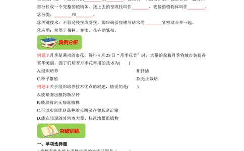 专题01植物的生殖（原卷版）-2021-2022学年八年级上学期期末复习之重难点突破（人教版）_初中全科电子版试卷练习试题_生物_生物8上练习_人教生物8年级上专项练习23份