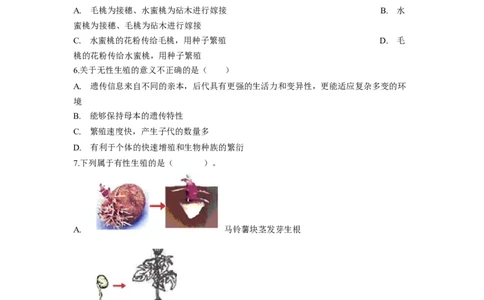 专题01植物的生殖（原卷版）-2021-2022学年八年级上学期期末复习之重难点突破（人教版）_初中全科电子版试卷练习试题_生物_生物8上练习_人教生物8年级上专项练习23份