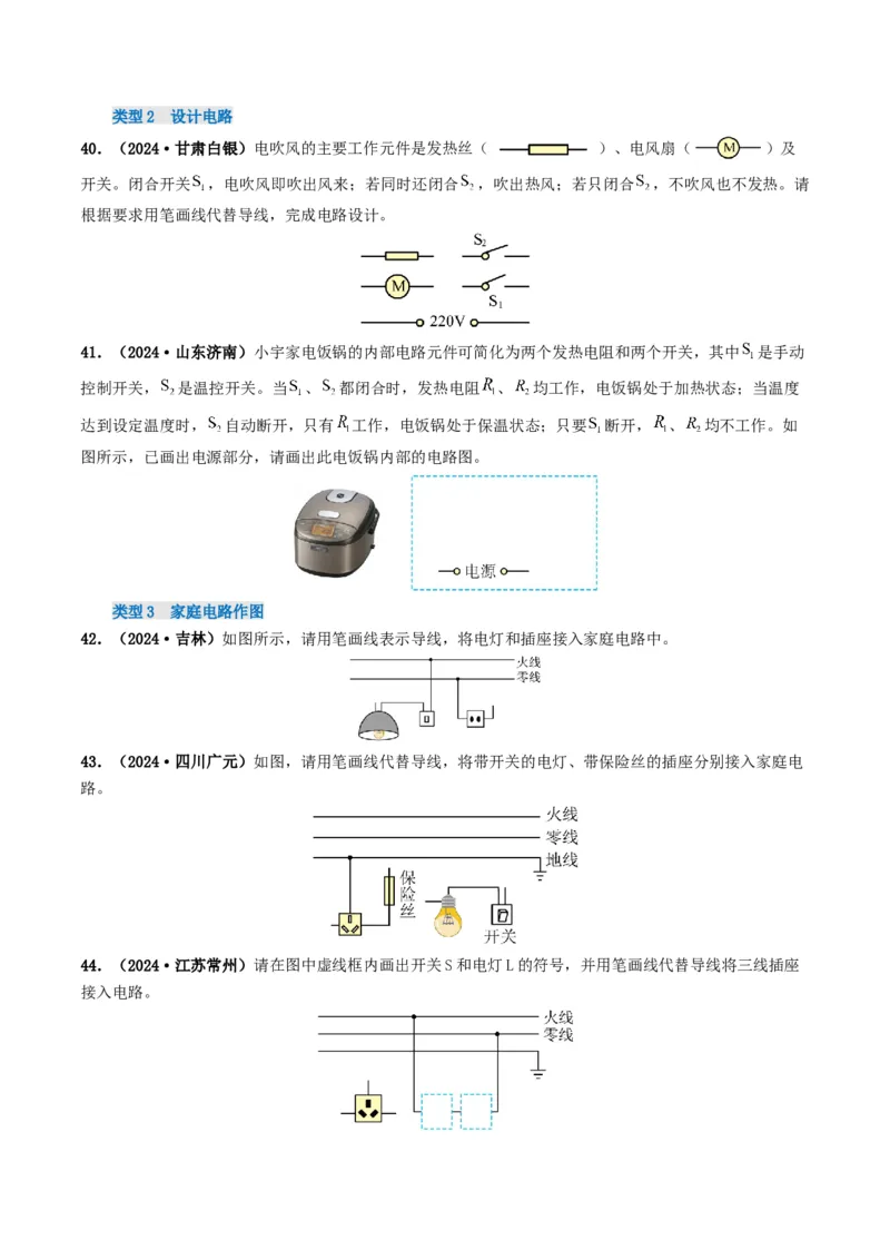 题型01作图专练-备战2025年中考物理真题题源解密（全国通用）（原卷版）_8、物理总复习_2025年中考复习资料_备战2025年中考物理真题题源讲义（全国通用）