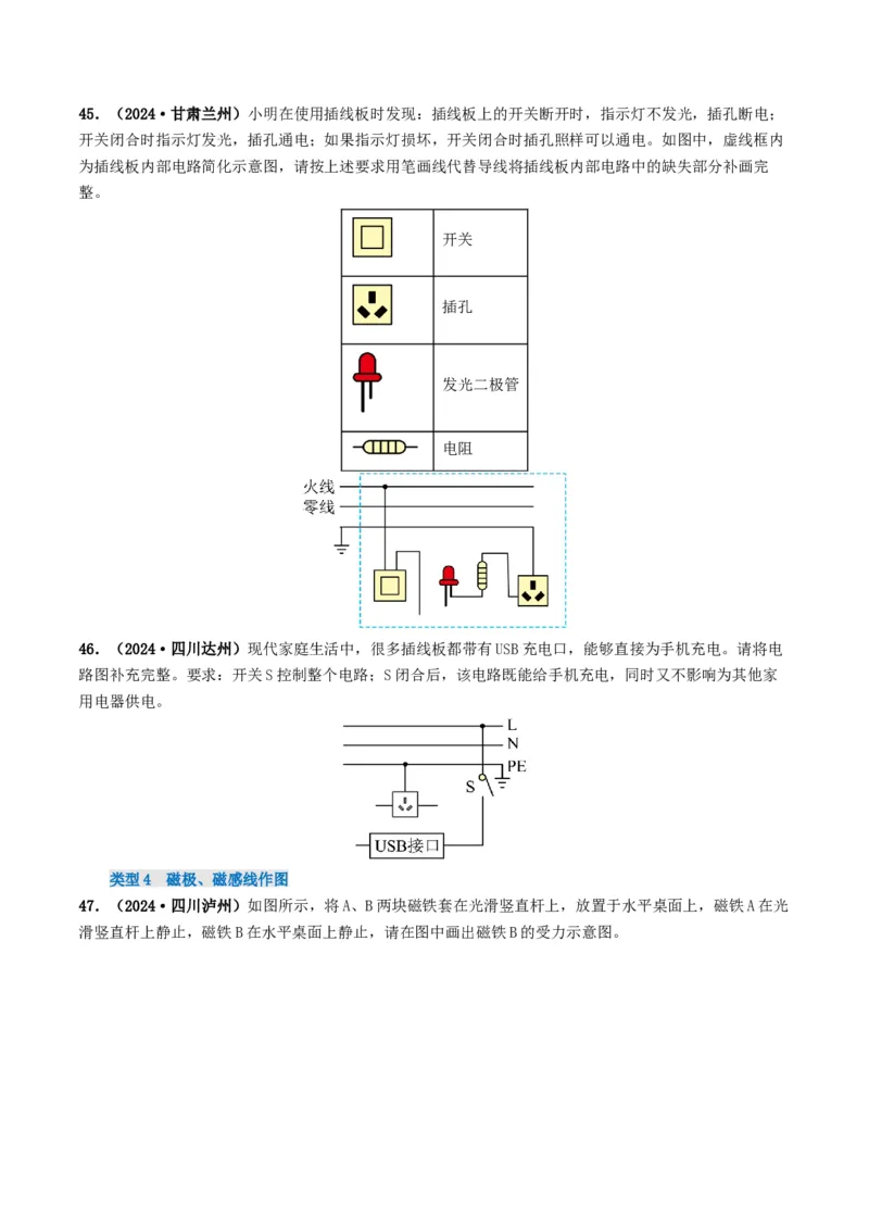 题型01作图专练-备战2025年中考物理真题题源解密（全国通用）（原卷版）_8、物理总复习_2025年中考复习资料_备战2025年中考物理真题题源讲义（全国通用）