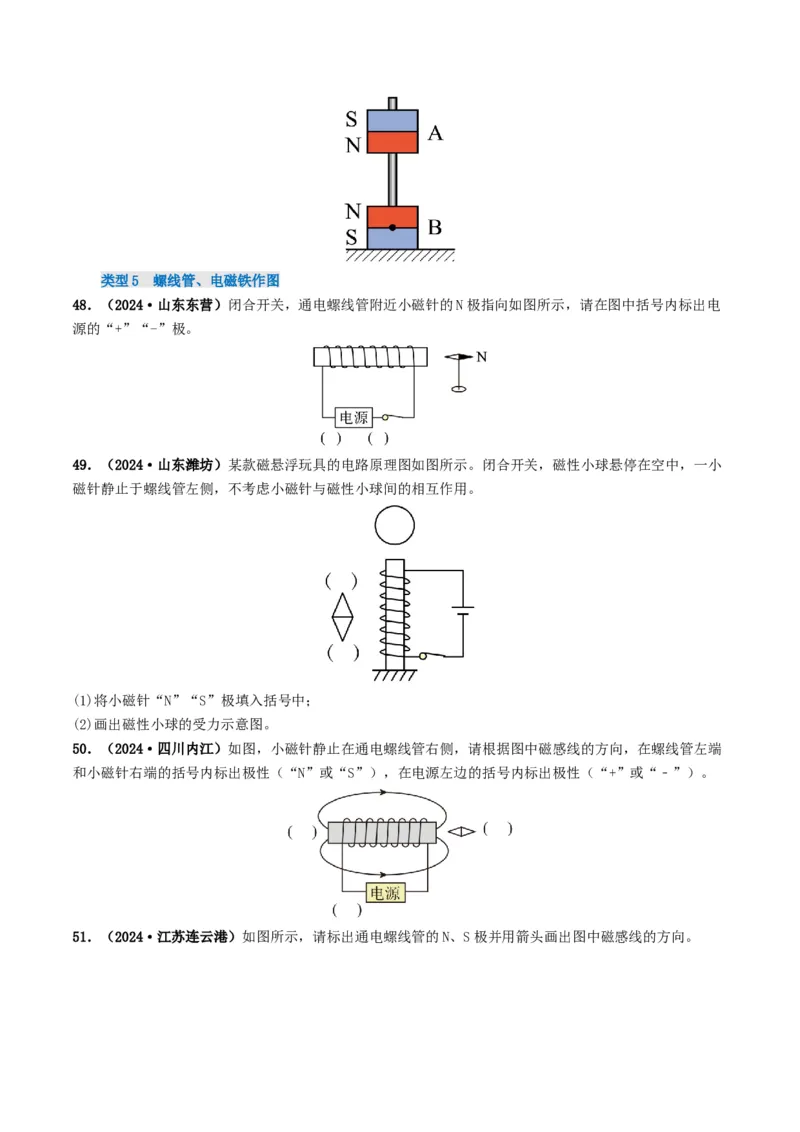 题型01作图专练-备战2025年中考物理真题题源解密（全国通用）（原卷版）_8、物理总复习_2025年中考复习资料_备战2025年中考物理真题题源讲义（全国通用）