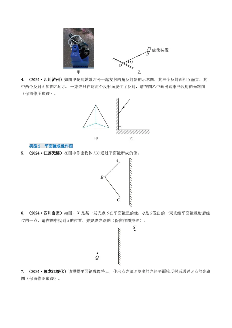 题型01作图专练-备战2025年中考物理真题题源解密（全国通用）（原卷版）_8、物理总复习_2025年中考复习资料_备战2025年中考物理真题题源讲义（全国通用）