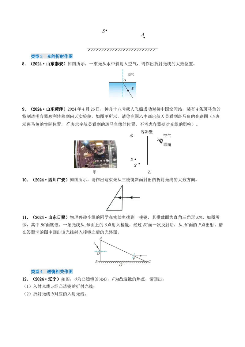 题型01作图专练-备战2025年中考物理真题题源解密（全国通用）（原卷版）_8、物理总复习_2025年中考复习资料_备战2025年中考物理真题题源讲义（全国通用）