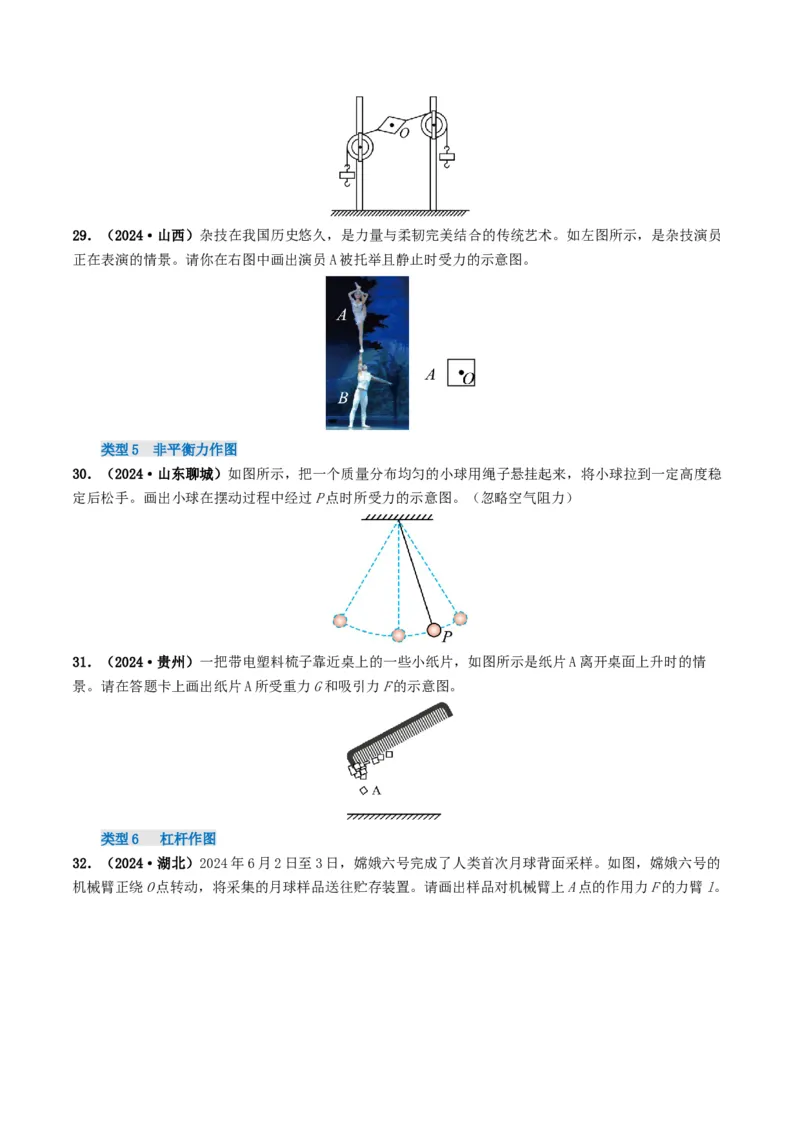 题型01作图专练-备战2025年中考物理真题题源解密（全国通用）（原卷版）_8、物理总复习_2025年中考复习资料_备战2025年中考物理真题题源讲义（全国通用）