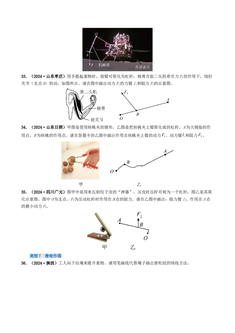 题型01作图专练-备战2025年中考物理真题题源解密（全国通用）（原卷版）_8、物理总复习_2025年中考复习资料_备战2025年中考物理真题题源讲义（全国通用）