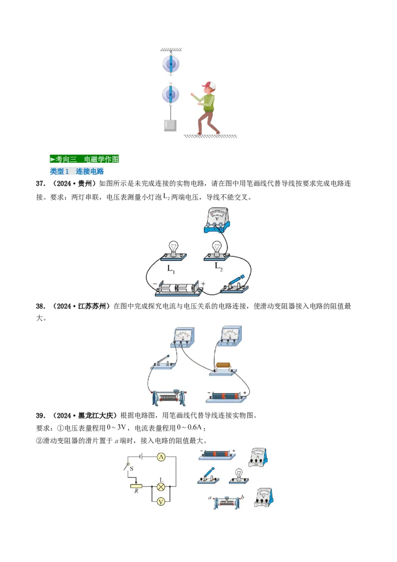 题型01作图专练-备战2025年中考物理真题题源解密（全国通用）（原卷版）_8、物理总复习_2025年中考复习资料_备战2025年中考物理真题题源讲义（全国通用）