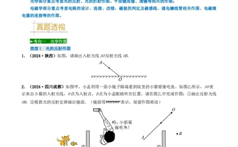 题型01作图专练-备战2025年中考物理真题题源解密（全国通用）（原卷版）_8、物理总复习_2025年中考复习资料_备战2025年中考物理真题题源讲义（全国通用）