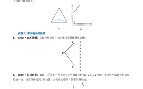题型01作图专练-备战2025年中考物理真题题源解密（全国通用）（原卷版）_8、物理总复习_2025年中考复习资料_备战2025年中考物理真题题源讲义（全国通用）