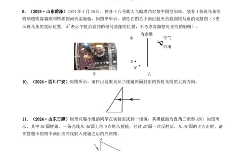 题型01作图专练-备战2025年中考物理真题题源解密（全国通用）（原卷版）_8、物理总复习_2025年中考复习资料_备战2025年中考物理真题题源讲义（全国通用）