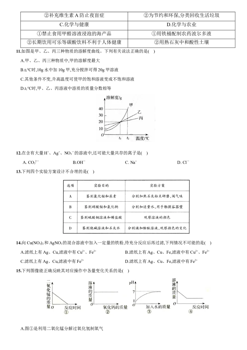 九年级全册期末测试卷（一）（人教版）_初中全科电子版试卷练习试题_化学_9年级上下册化学试题_9年级下试题_人教化学九年级下期末试卷（006份）
