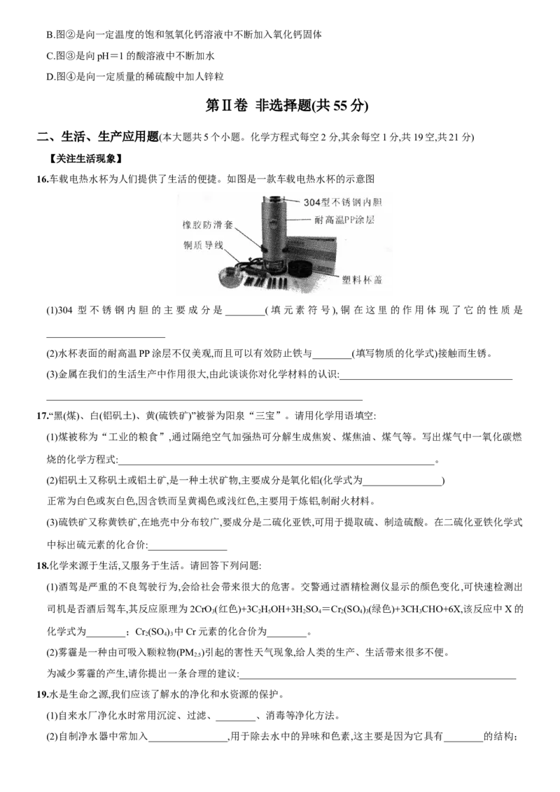 九年级全册期末测试卷（一）（人教版）_初中全科电子版试卷练习试题_化学_9年级上下册化学试题_9年级下试题_人教化学九年级下期末试卷（006份）