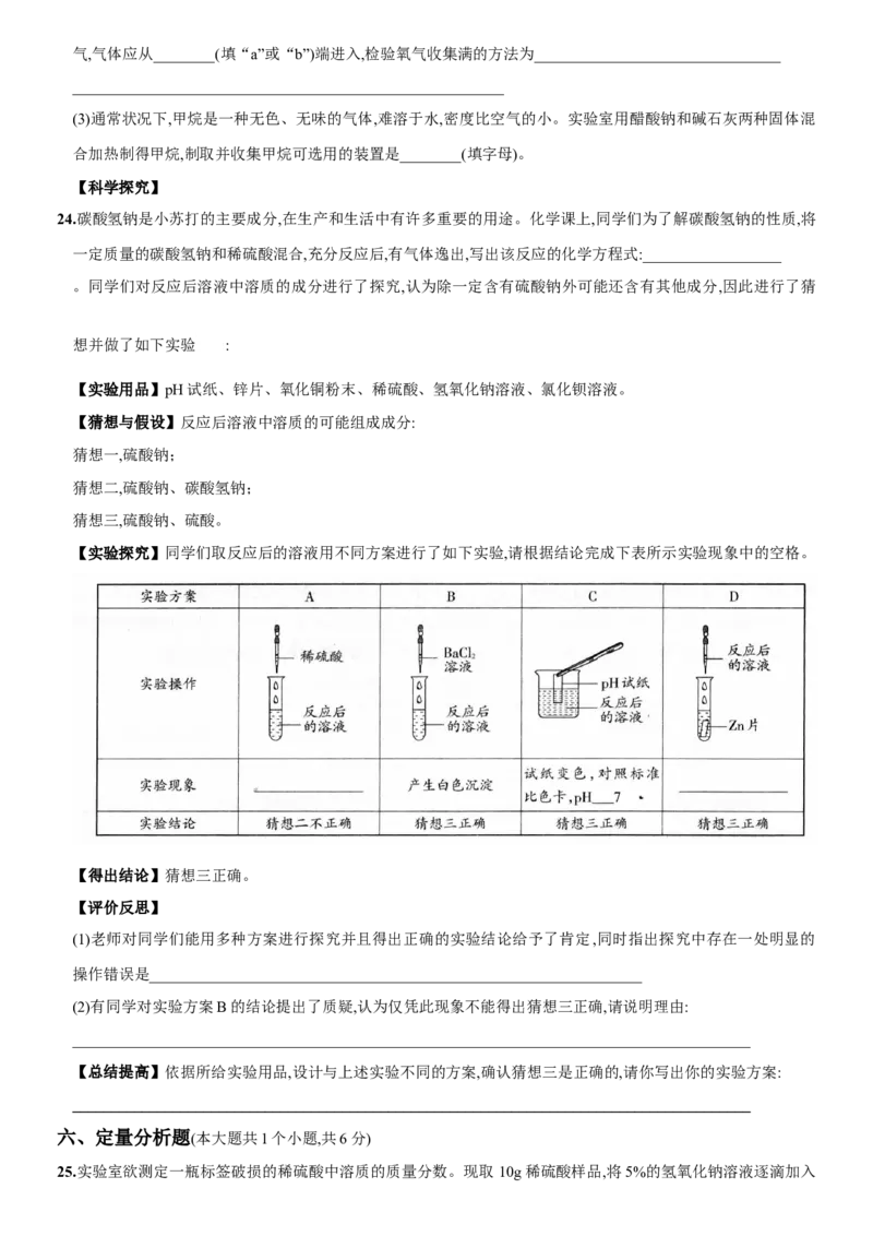 九年级全册期末测试卷（一）（人教版）_初中全科电子版试卷练习试题_化学_9年级上下册化学试题_9年级下试题_人教化学九年级下期末试卷（006份）