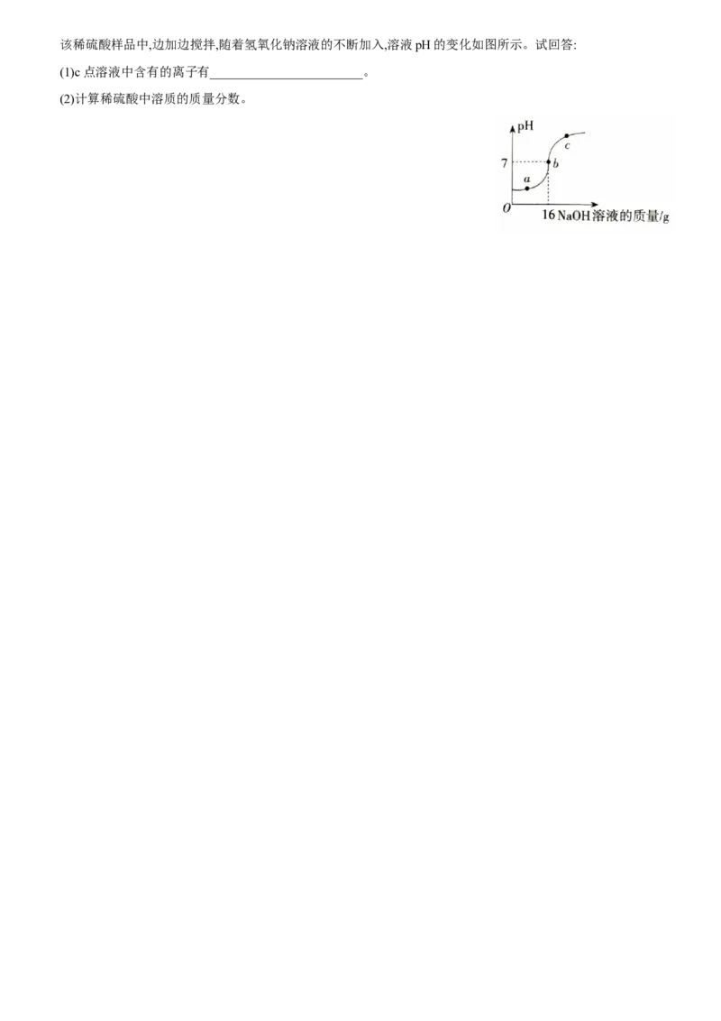 九年级全册期末测试卷（一）（人教版）_初中全科电子版试卷练习试题_化学_9年级上下册化学试题_9年级下试题_人教化学九年级下期末试卷（006份）