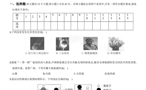 九年级全册期末测试卷（一）（人教版）_初中全科电子版试卷练习试题_化学_9年级上下册化学试题_9年级下试题_人教化学九年级下期末试卷（006份）