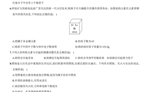 九年级全册期末测试卷（一）（人教版）_初中全科电子版试卷练习试题_化学_9年级上下册化学试题_9年级下试题_人教化学九年级下期末试卷（006份）