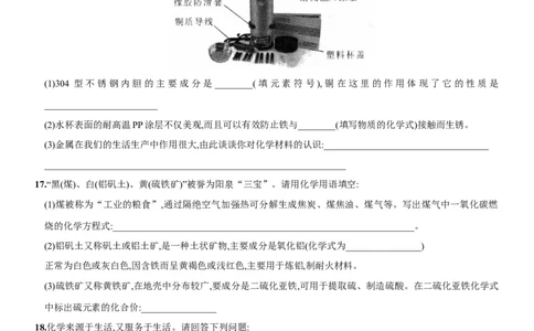 九年级全册期末测试卷（一）（人教版）_初中全科电子版试卷练习试题_化学_9年级上下册化学试题_9年级下试题_人教化学九年级下期末试卷（006份）