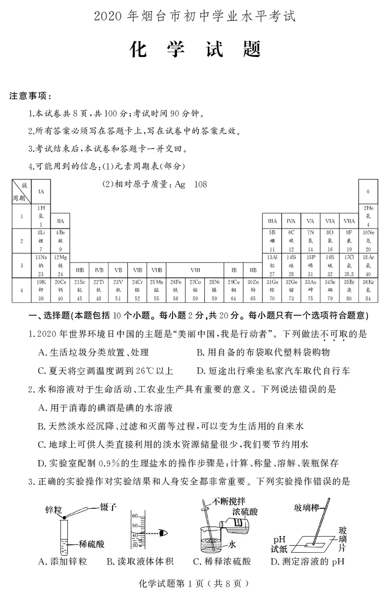 2020山东烟台化学试卷+答案(PDF文件版)_山东历年中考真题_山东省历年中考真题2013~2024_初中化学历年真题（2013-2024）