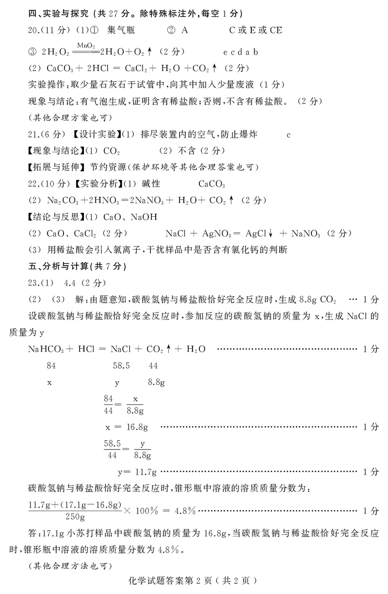 2020山东烟台化学试卷+答案(PDF文件版)_山东历年中考真题_山东省历年中考真题2013~2024_初中化学历年真题（2013-2024）
