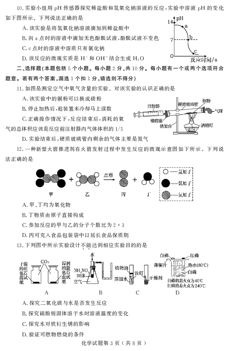2020山东烟台化学试卷+答案(PDF文件版)_山东历年中考真题_山东省历年中考真题2013~2024_初中化学历年真题（2013-2024）