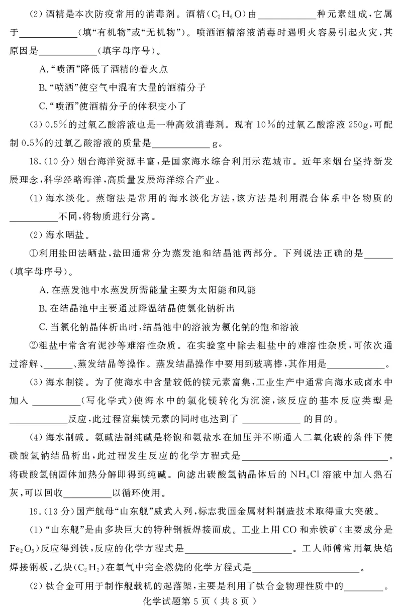2020山东烟台化学试卷+答案(PDF文件版)_山东历年中考真题_山东省历年中考真题2013~2024_初中化学历年真题（2013-2024）