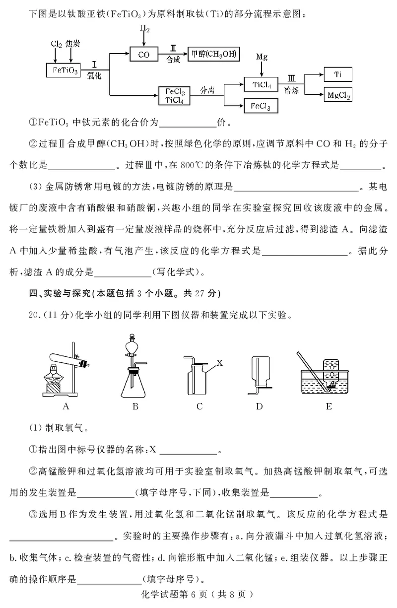 2020山东烟台化学试卷+答案(PDF文件版)_山东历年中考真题_山东省历年中考真题2013~2024_初中化学历年真题（2013-2024）