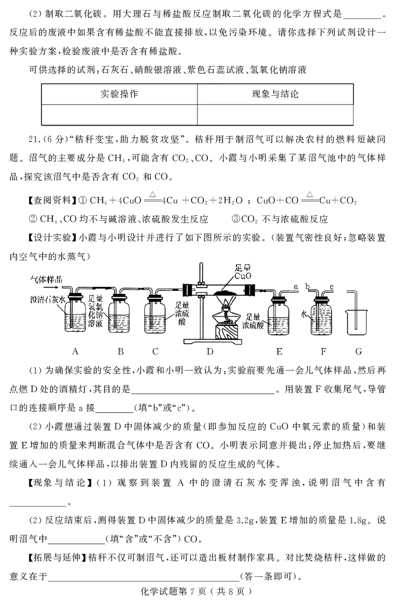 2020山东烟台化学试卷+答案(PDF文件版)_山东历年中考真题_山东省历年中考真题2013~2024_初中化学历年真题（2013-2024）