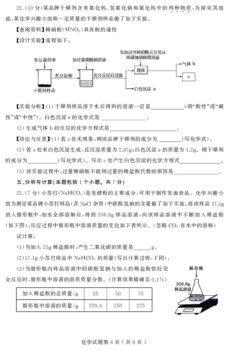 2020山东烟台化学试卷+答案(PDF文件版)_山东历年中考真题_山东省历年中考真题2013~2024_初中化学历年真题（2013-2024）