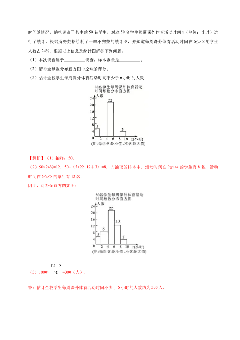 10.2直方图-七年级数学人教版（解析版）_初中全科电子版试卷练习试题_数学_7下初中人教版数学练习、试卷_人教数学七年级下课时练习（148份）