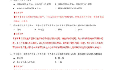 10.2直方图-七年级数学人教版（解析版）_初中全科电子版试卷练习试题_数学_7下初中人教版数学练习、试卷_人教数学七年级下课时练习（148份）