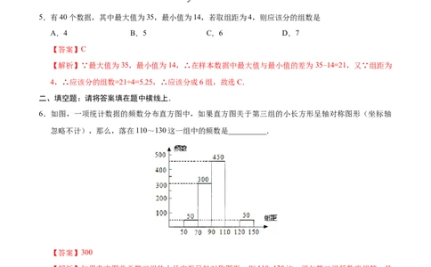 10.2直方图-七年级数学人教版（解析版）_初中全科电子版试卷练习试题_数学_7下初中人教版数学练习、试卷_人教数学七年级下课时练习（148份）