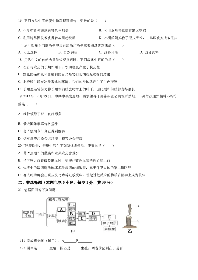 10八年级下学期期末生物试题（原卷版）_初中全科电子版试卷练习试题_生物_生物8下练习_人教生物8年级下期末试卷12份