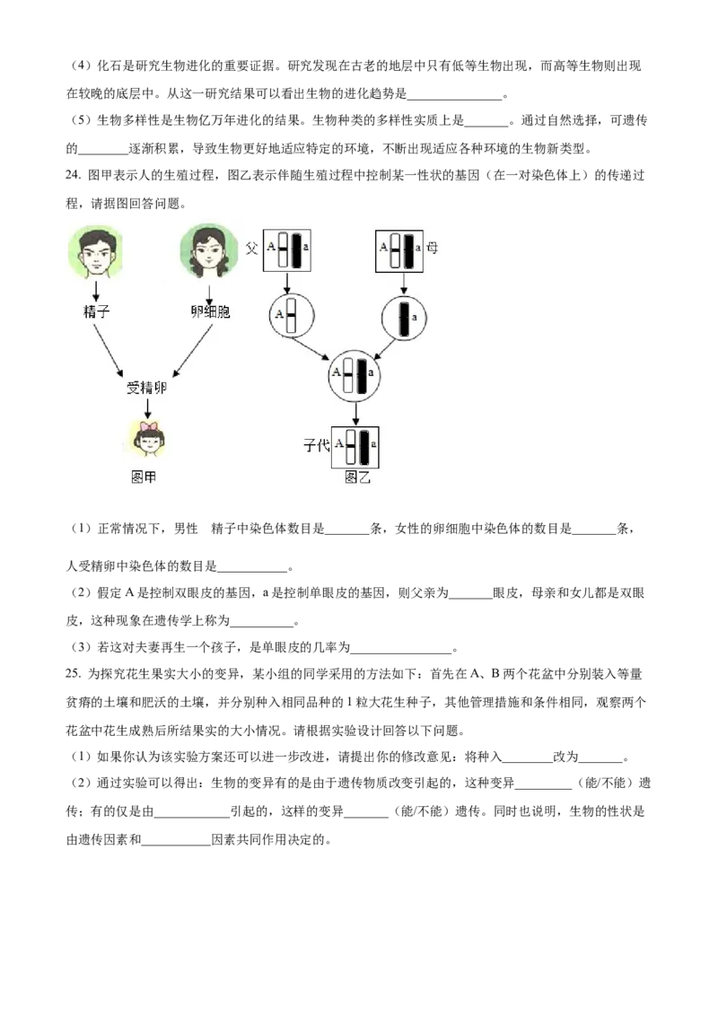 10八年级下学期期末生物试题（原卷版）_初中全科电子版试卷练习试题_生物_生物8下练习_人教生物8年级下期末试卷12份