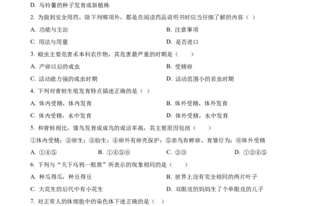 10八年级下学期期末生物试题（原卷版）_初中全科电子版试卷练习试题_生物_生物8下练习_人教生物8年级下期末试卷12份